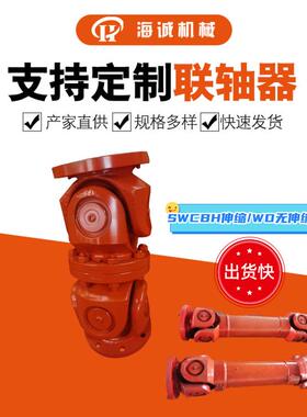 万向轴联轴器SWC200BH万向联轴器万向传动轴315法兰伸缩