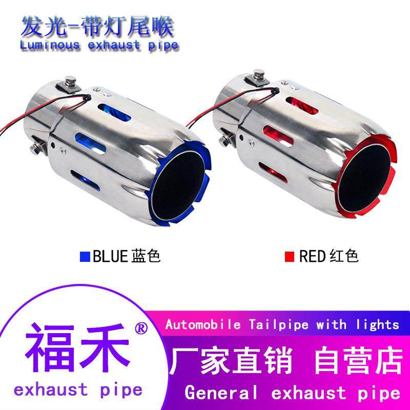 新品汽车发光尾喉喷火红焰蓝焰不锈钢排气管LED带灯改装带灯尾喉