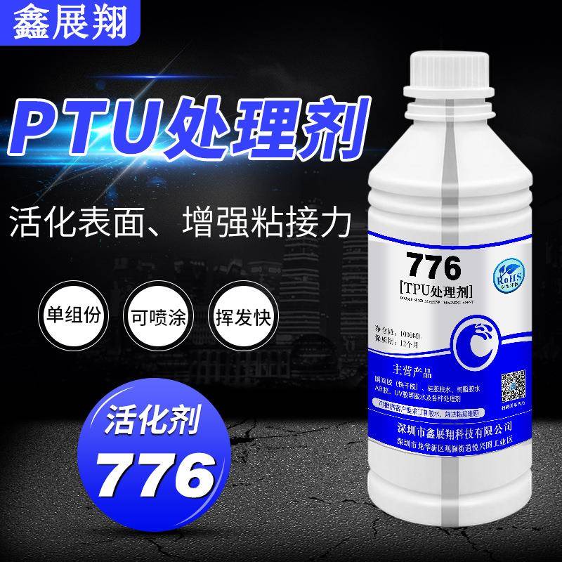 TPU表面处理剂TPU按键处理剂挥发快低气味处理剂