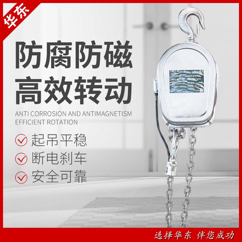 全不锈钢电动葫芦挂钩式环链葫芦电动小车式防锈防腐蚀电动葫芦