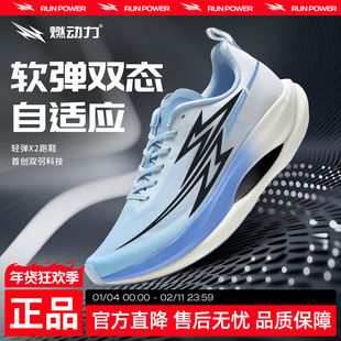 燃动力轻弹X2双碳板跑鞋女减震轻便运动鞋男专业竞速马拉松跑步鞋