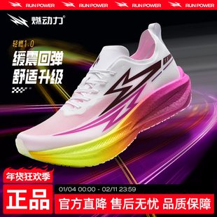 燃动力轻燃1.0碳板跑鞋男超轻减震专业体考竞速训练鞋跑步运动鞋