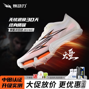 燃动力大圣1.0全掌碳板气垫钉鞋男女竞速田径短跑专业体考钉子鞋