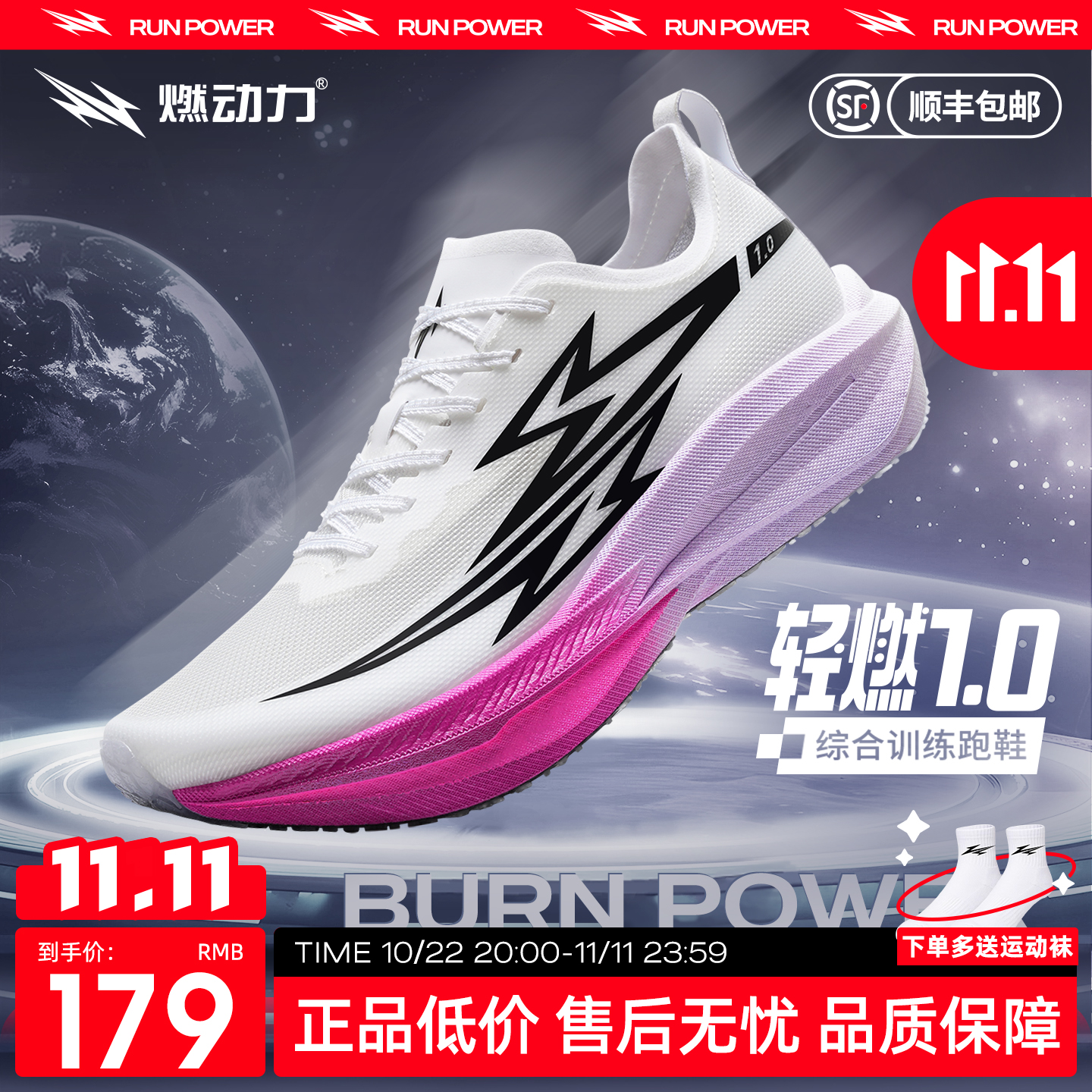 【燃动力官方旗舰店】碳板跑步鞋