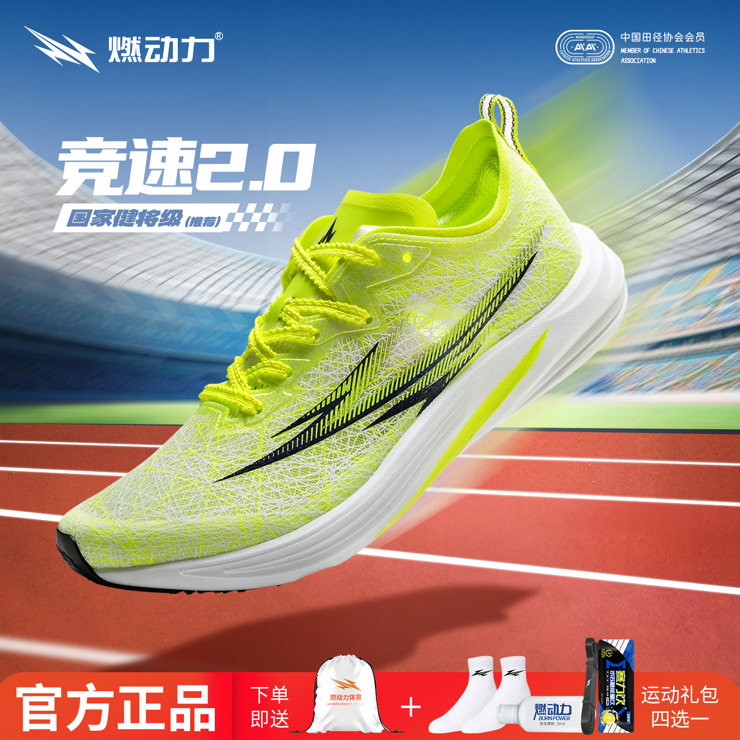 燃动力竞速2.0专业竞赛碳板跑鞋