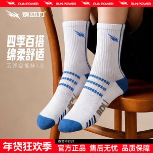 燃动力云弹全能袜1.0专业跑步运动袜马拉松中筒袜男女加厚棉袜子