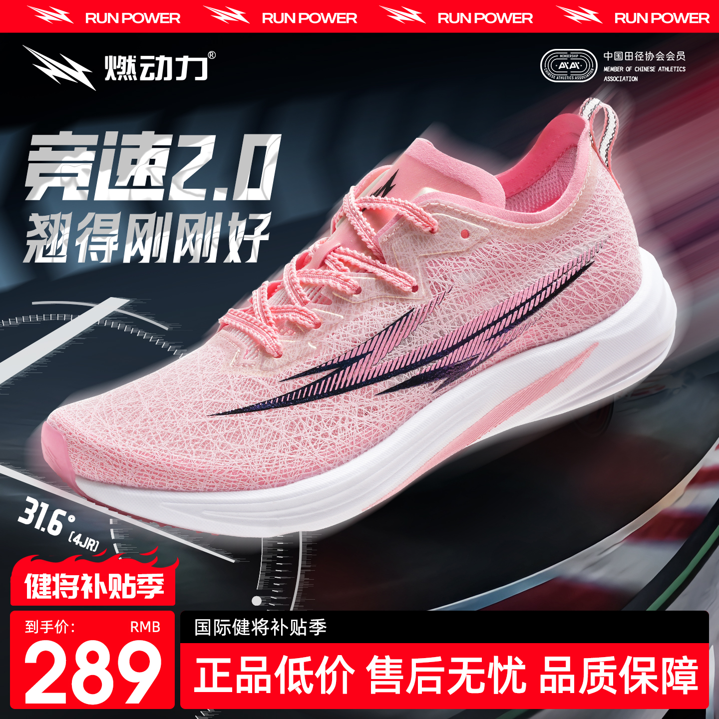 燃动力竞速2.0全掌碳板缓震跑鞋