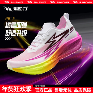 燃动力轻燃1.0碳板跑鞋男超轻减震专业体考竞速训练鞋跑步运动鞋