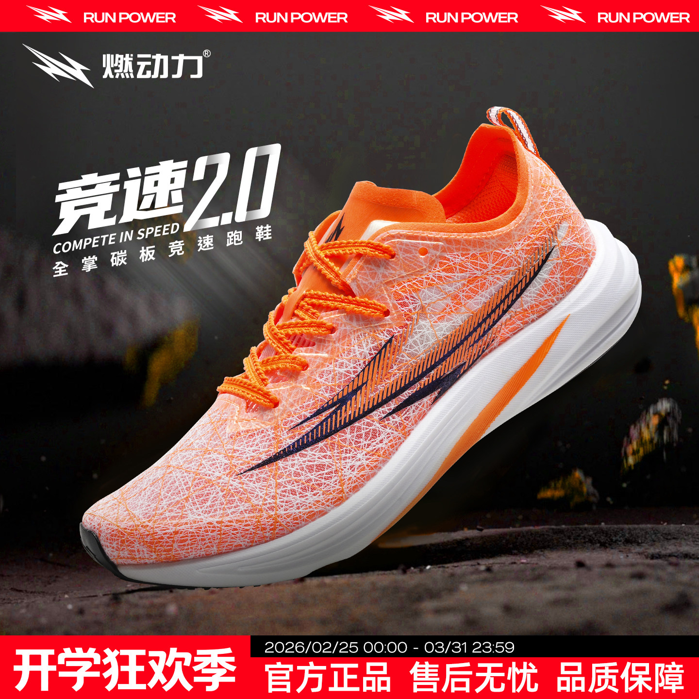 燃动力竞速2.0全掌碳板跑鞋男女款运动鞋体考田径训练减震跑步鞋