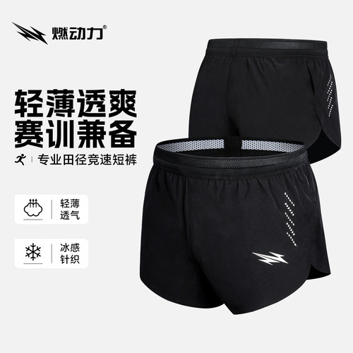 燃动力专业跑步短裤夏季宽松透气