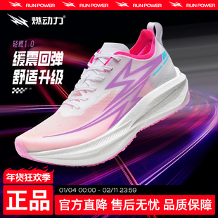 燃动力轻燃1.0碳板跑鞋男专业体考竞速减震跑步鞋马拉松运动鞋女