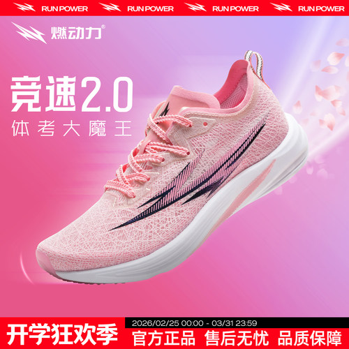 【体考专用】燃动力竞速碳板跑鞋