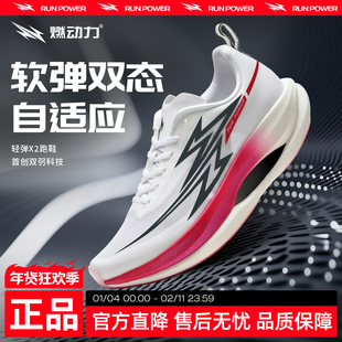 燃动力轻弹X2全掌双碳板跑鞋女减震轻便运动鞋男专业马拉松跑步鞋