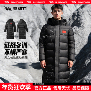 燃动力棉服男女长款过膝冬季加厚2025新款跑步训练服保暖防寒大衣