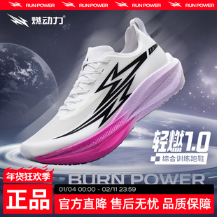 燃动力轻燃1.0竞速碳板跑鞋女减震轻便运动鞋男专业马拉松跑步鞋