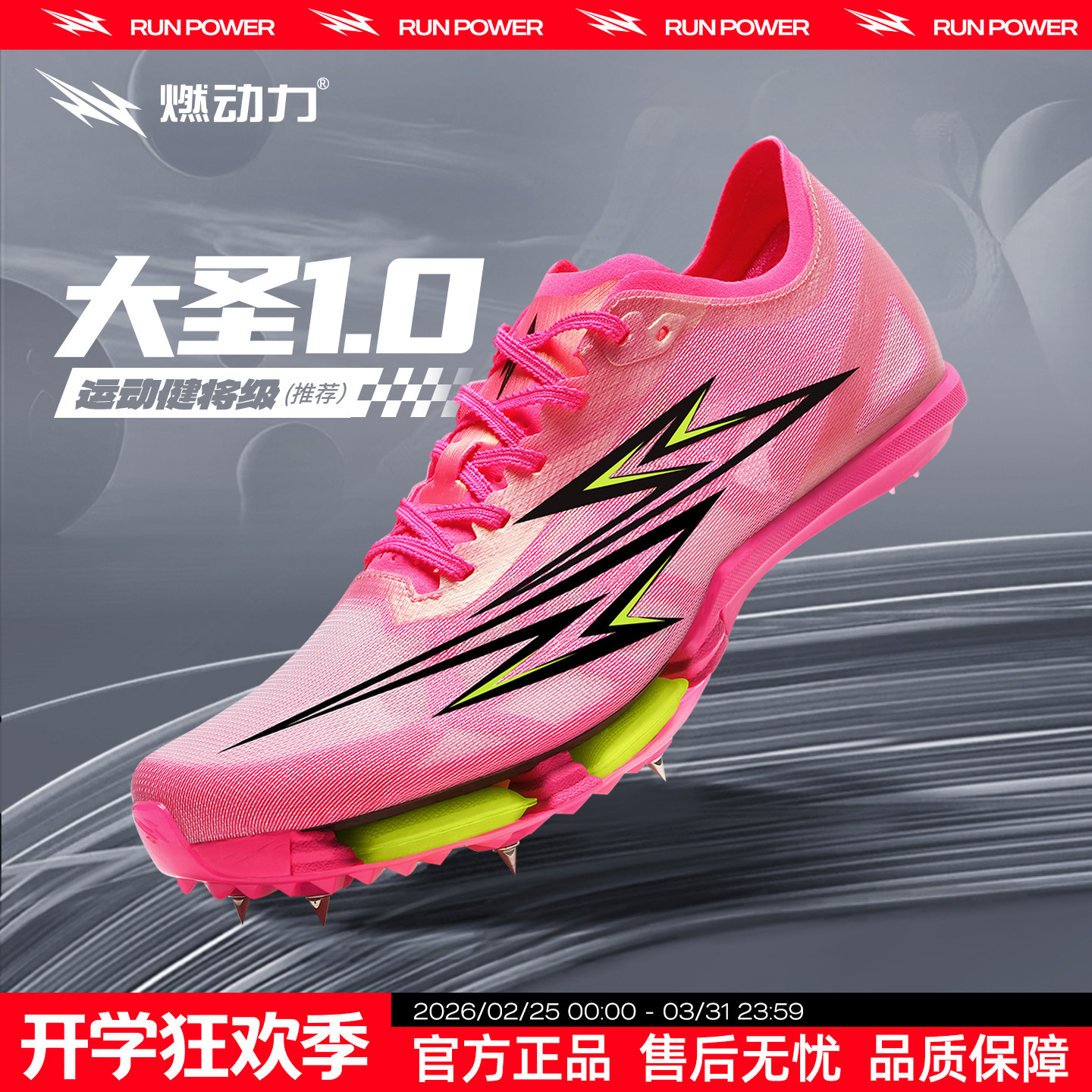 燃动力大圣1.0全掌碳板气垫钉鞋男女专业竞速跑鞋田径短跑钉子鞋