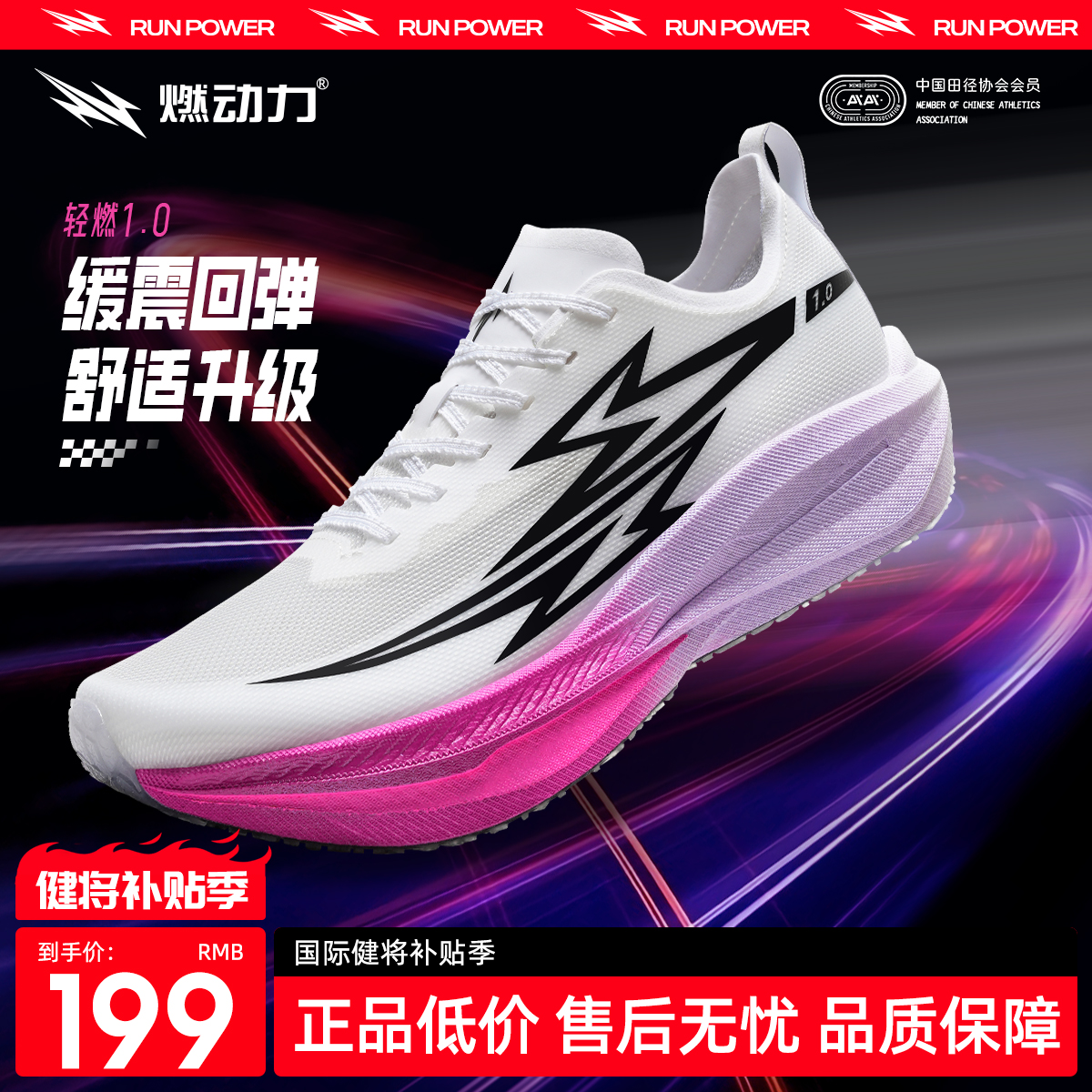 【舒适软弹】专业马拉松碳板跑鞋