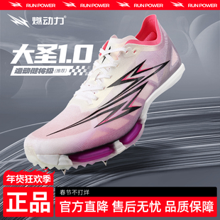 燃动力官方旗舰店大圣1.0双气垫钉鞋碳板跑鞋体考短跑专业竞速鞋