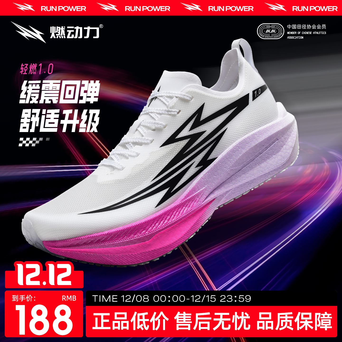 燃动力轻燃1.0碳板跑步鞋男女款竞速跑鞋专业体考综合训练运动鞋