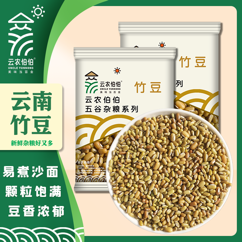 云农伯伯竹豆农家新货