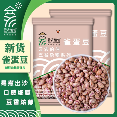 云农伯伯红豆雀蛋豆农家新货