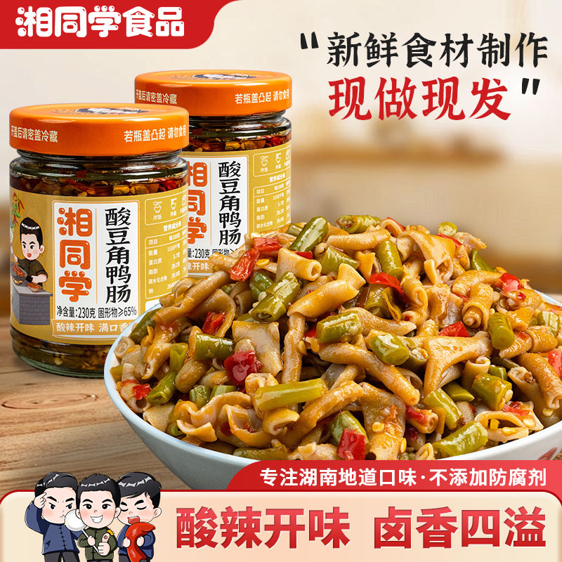 湘同学三个损友酸豆角鸭肠下饭菜