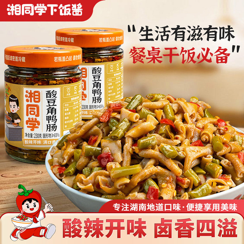 湘同学三个损友酸豆角鸭肠下饭菜农家特产开味瓶装剁辣椒酱咸菜,粮油调味/速食/干货/烘焙,下饭/拌饭酱/拌饭料,淘宝优惠券,粉丝福利购,淘宝优惠卷