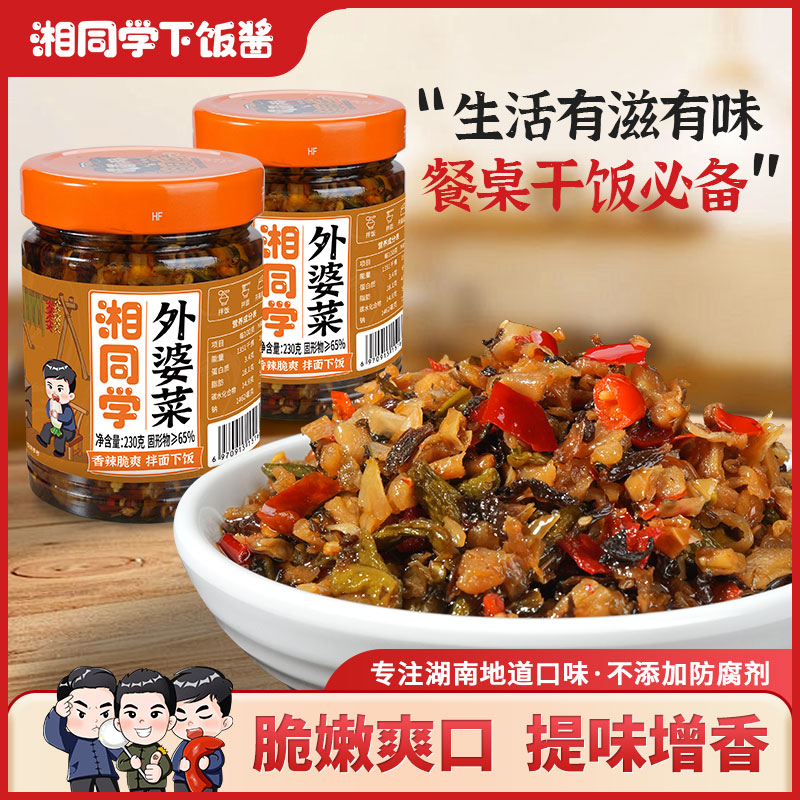 湘同学三个损友外婆菜下饭菜