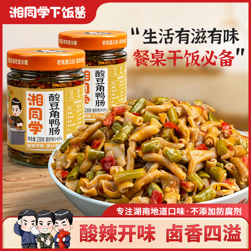 湘同学三个损友酸豆角鸭肠下饭菜