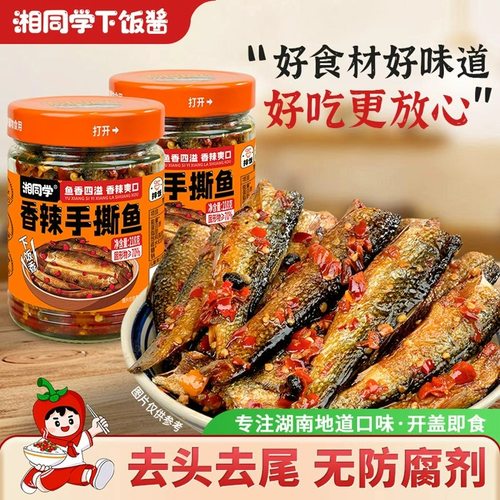 湘同学香辣手撕鱼下饭下酒菜即食