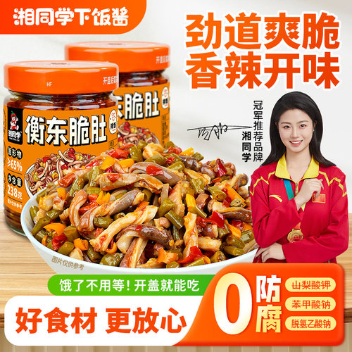 湘同学衡东脆肚下饭菜