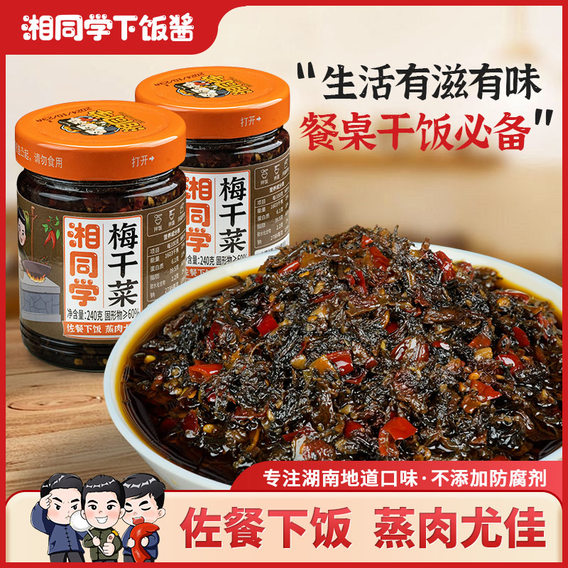 湘同学梅干菜下饭菜拌饭酱