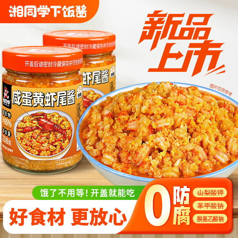 湘同学咸蛋黄虾尾酱下饭菜