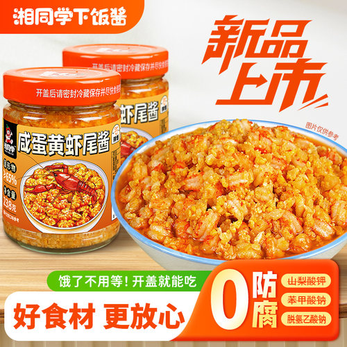 湘同学咸蛋黄虾尾酱下饭菜