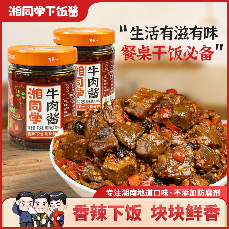 湘同学三个损友大粒牛肉酱下饭菜
