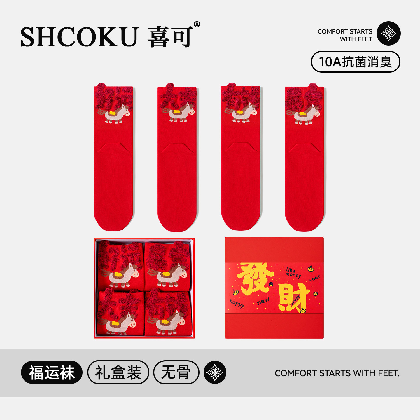 10A抗菌消臭|喜可男女款本命年红袜子新年中筒棉袜礼盒马年礼物冬,女士内衣/男士内衣/家居服,中筒袜,淘宝优惠券,粉丝福利购,淘宝优惠卷