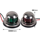 LED船用不锈钢红绿信号灯游艇眩灯小艇安全指示灯游艇专用配件