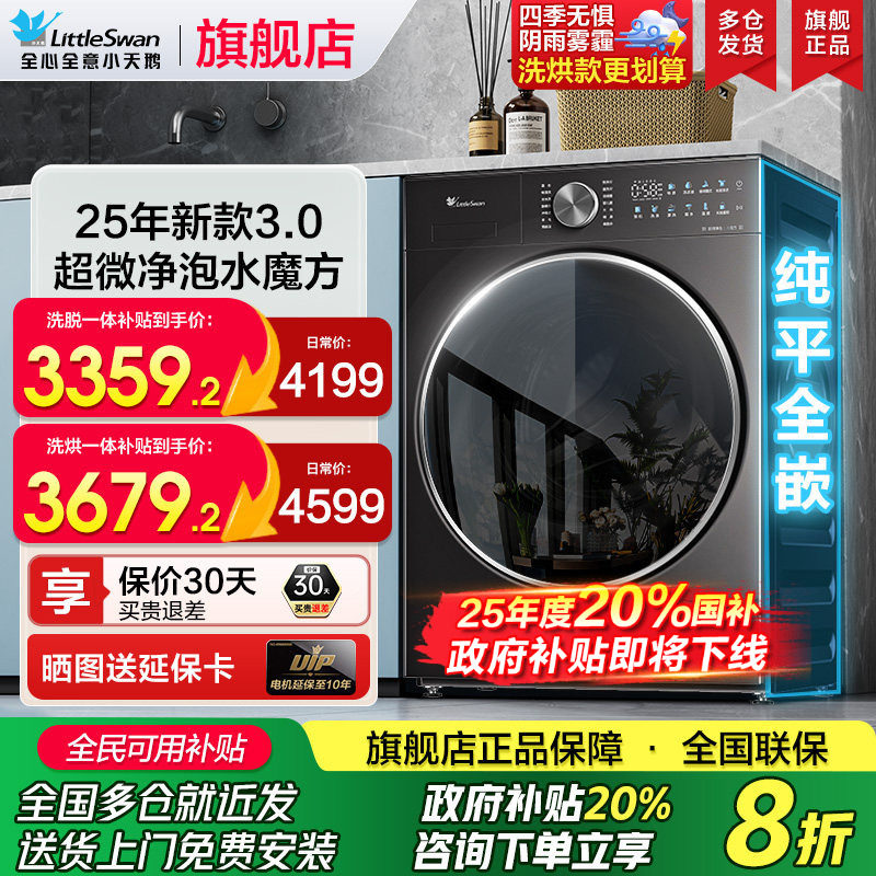 小天鹅小乌梅3.0洗衣机滚筒全自动家用大容量洗烘干一体旗舰正品