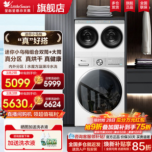 小天鹅小乌梅迷你双筒三筒分区内衣袜洗烘干一体洗衣机官方正品