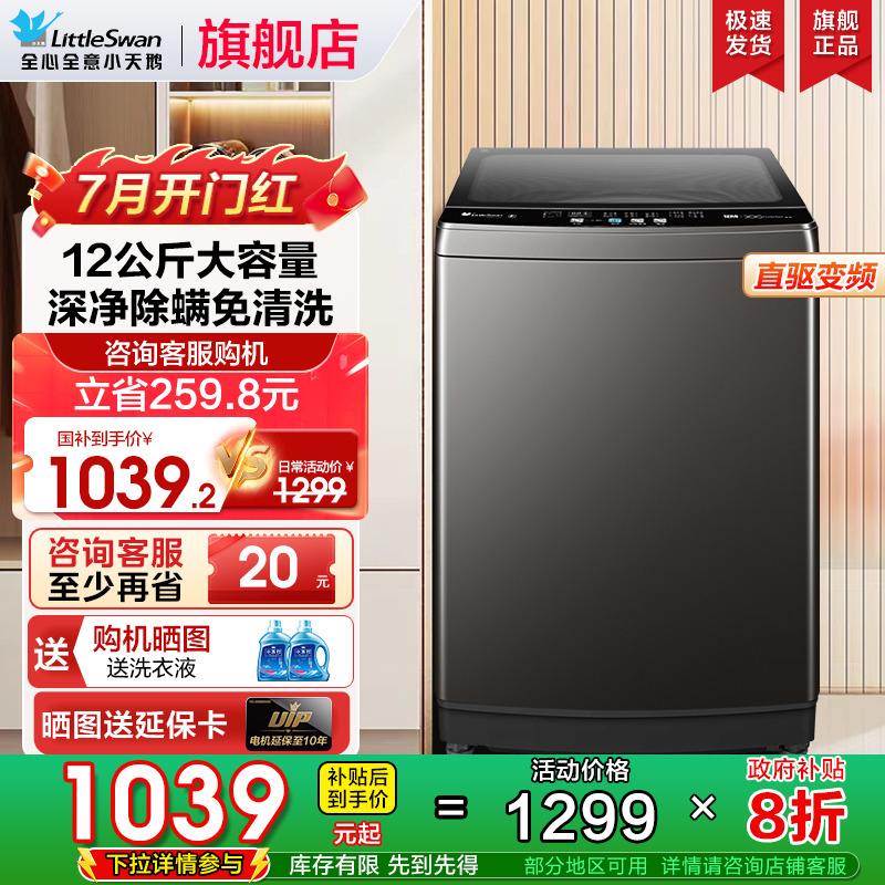 小天鹅洗衣机12KG大容量全自动家用除螨变频波轮官方旗舰12V20D