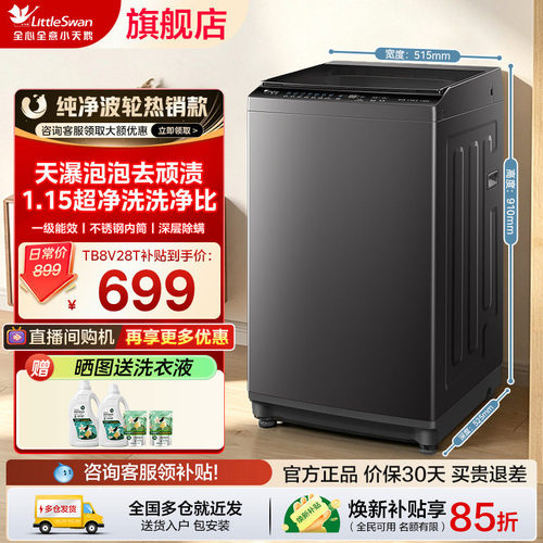 新款小天鹅波轮洗衣机家用全自动大容量租房一级能耗官方旗舰正品