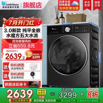 新款丨小天鹅小乌梅洗衣机滚筒全自动家用10KG洗烘干一体旗舰店
