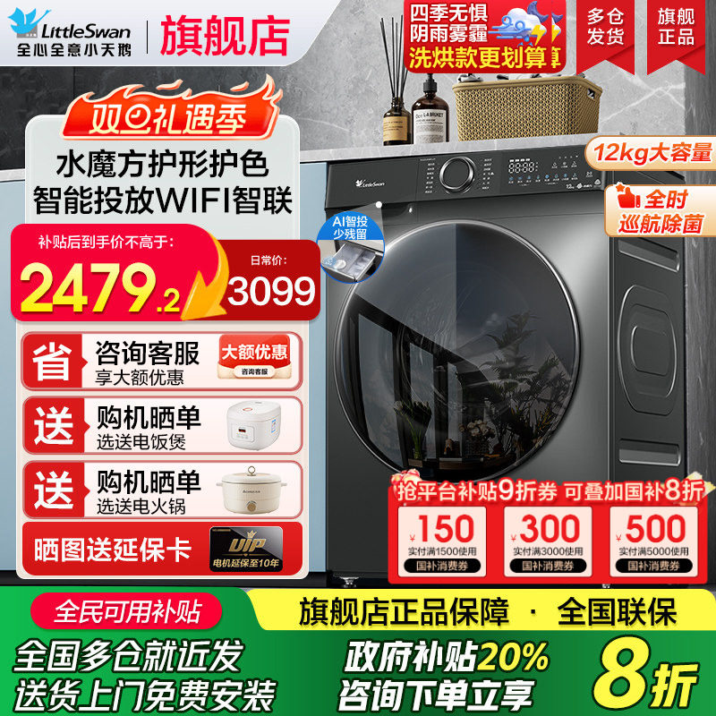 小天鹅水魔方滚筒洗衣机大容量12/10公斤家用全自动洗烘一体官方