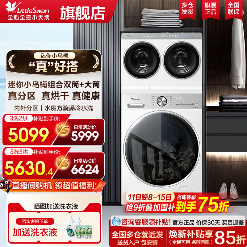 LittleSwan/С��� ����С��÷ 10kg ϴ��һ�� TG10VE00+TNDD20-08AIDE 4249.15Ԫ(������)