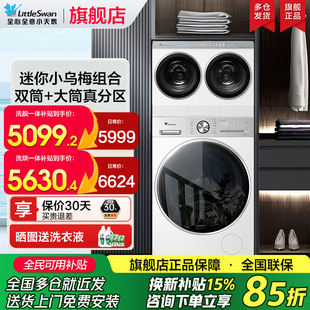 小天鹅小乌梅迷你双筒三筒分区内衣袜洗烘干一体洗衣机官方正品