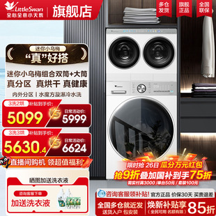 小天鹅小乌梅迷你双筒三筒分区内衣袜洗烘干一体洗衣机官方正品