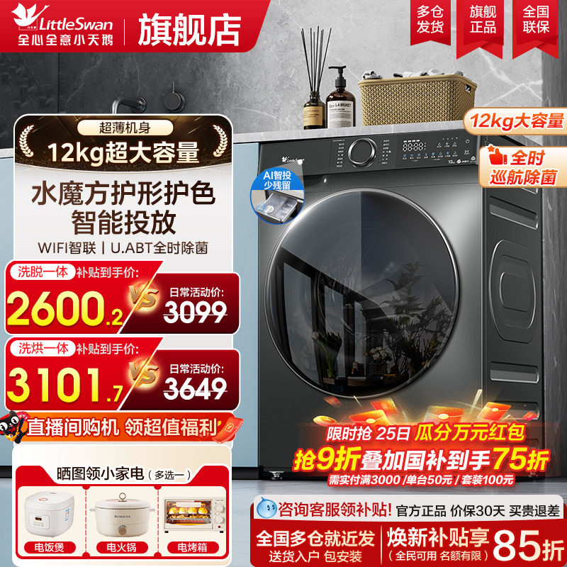 小天鹅水魔方滚筒洗衣机大容量12/10公斤家用全自动洗烘一体官方