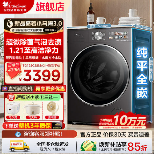 小天鹅小乌梅3.0洗衣机家用