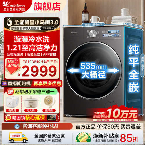 小天鹅小乌梅3.0洗衣机家用