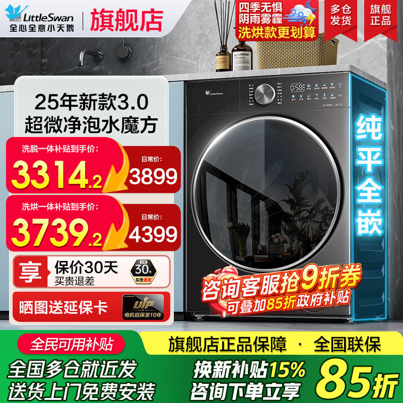 小天鹅小乌梅3.0洗衣机滚筒全自动家用大容量小钢炮洗烘一体旗舰